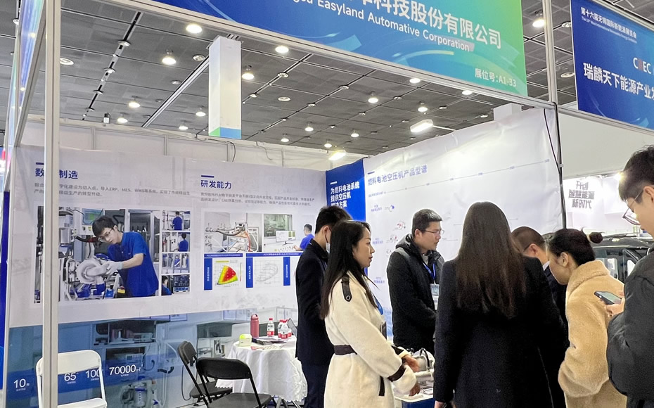 毅合捷携燃料电池空压机系列产品亮相无锡国际新能源展