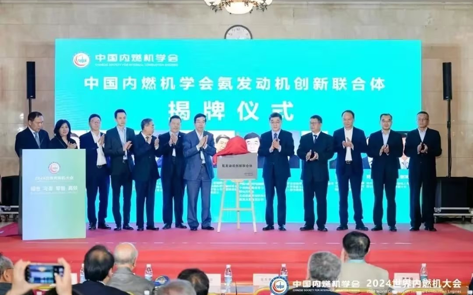 毅合捷担任理事单位 中国内燃机学会氨发动机创新联合体揭牌